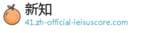 新知